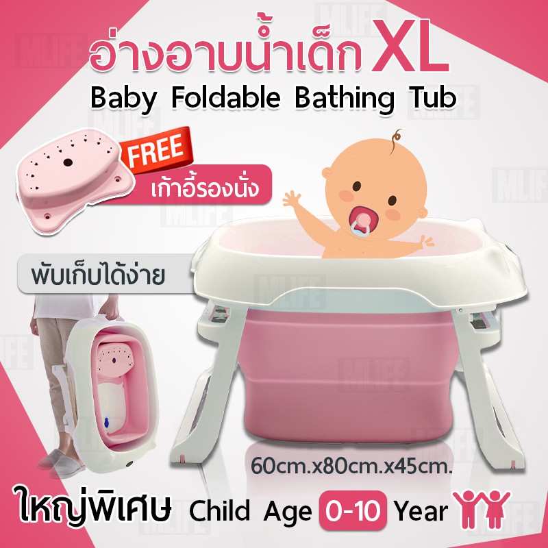 Hot Sale อ่างอาบน้ำเด็ก พับเก็บได้  เก้าอีั ที่รองนั่ง ใช้ได้ ตั้งแต่ อายุ 0-10 ปี หนา ปลอดภัยต่อลูกน้อย Baby Foldable Bathing ราคาถูก อ่างอาบน้ำ อ่างอาบน้ำพับได้ อ่างอาบน้ำผู้ใหญ่
