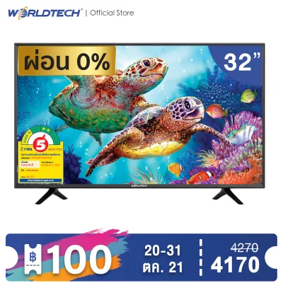 Worldtech 32 นิ้ว Digital LED TV ดิจิตอล ทีวี HD Ready ฟรี สาย HDMI (3xUSB, 2xHDMI) ราคาพิเศษ