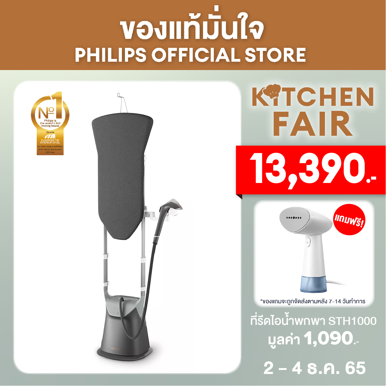 New Product Philips Stand Steamer 3000 Series เครื่องรีดไอน้ำแบบยืนรีด