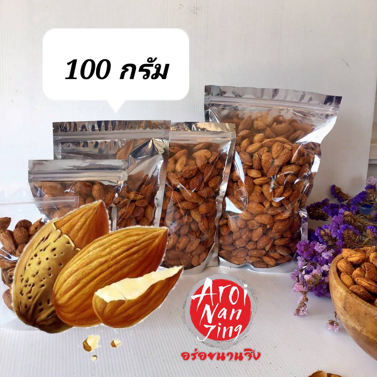 อัลมอลด์อบเนย 100 กรัม🥜🥜🥜  อัลมอลด์ อัลมอลด์อบเกลือ almond อัลมอลด์มีเปลือก ขนาดถุง100กรัม : Aroi Nan Jing