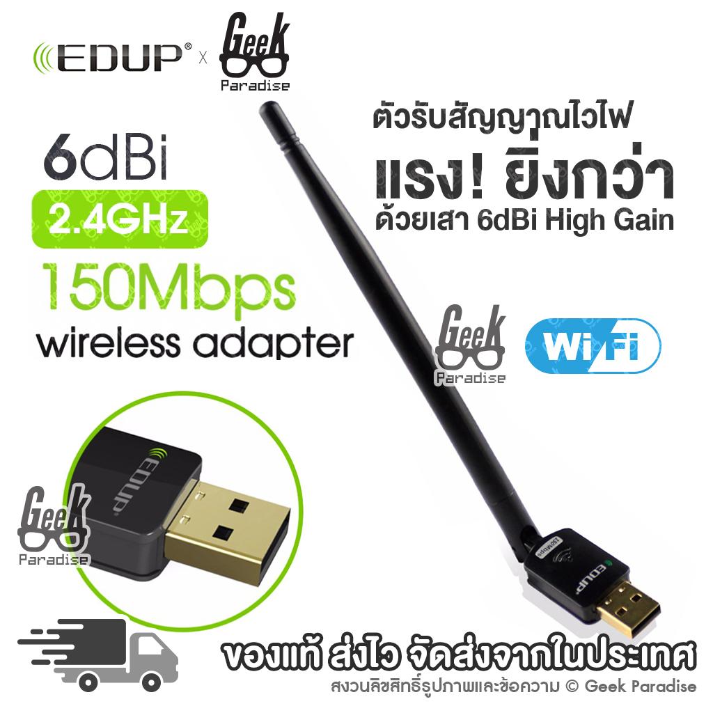 [2020 ใหม่ล่าสุด! ตัวรับไวไฟไร้สาย แรง!ด้วยเสา 6dBi 150mbps รับประกัน 6เดือน] EDUP USB ไวไฟ ตัวรับ WIFI 2.4GHz สำหรับคอมพิวเตอร์ โน้ตบุ๊ค แล็ปท็อป รับไวไฟ เสาไวไฟความเร็วสูง ขนาดเล็กกระทัดรัด พร้อมเสาสัญญาณ 6dBi High Gain Antenna