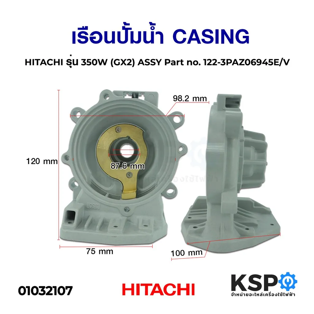 ลดราคา เรือนปั้มน้ำ CASING ฮิตาชิ HITACHI รุ่น 350W (GX2) ASSY Part no. 122-3PAZ06945E/V อะไหล่ปั้มน้ำ #ค้นหาเพิ่มเติม บอร์ดเครื่องซักผ้า ช่องฟรีชตู้เย็น หลอด LED Backlight พัดลมดูดอากาศ เครื่องรับเหรียญ MULTI