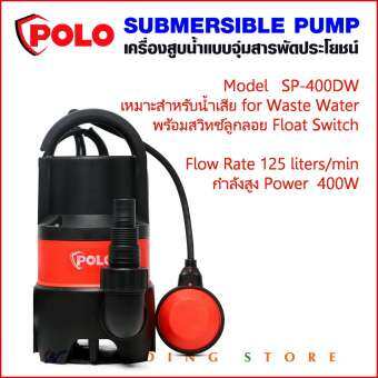Polo ปั๊มแช่ ปั๊มไดโว่ เครื่องสูบน้ำ ปั้มจุ่มพร้อมลูกลอย สำหรับน้ำเสีย 400W รุ่น SP-400DW