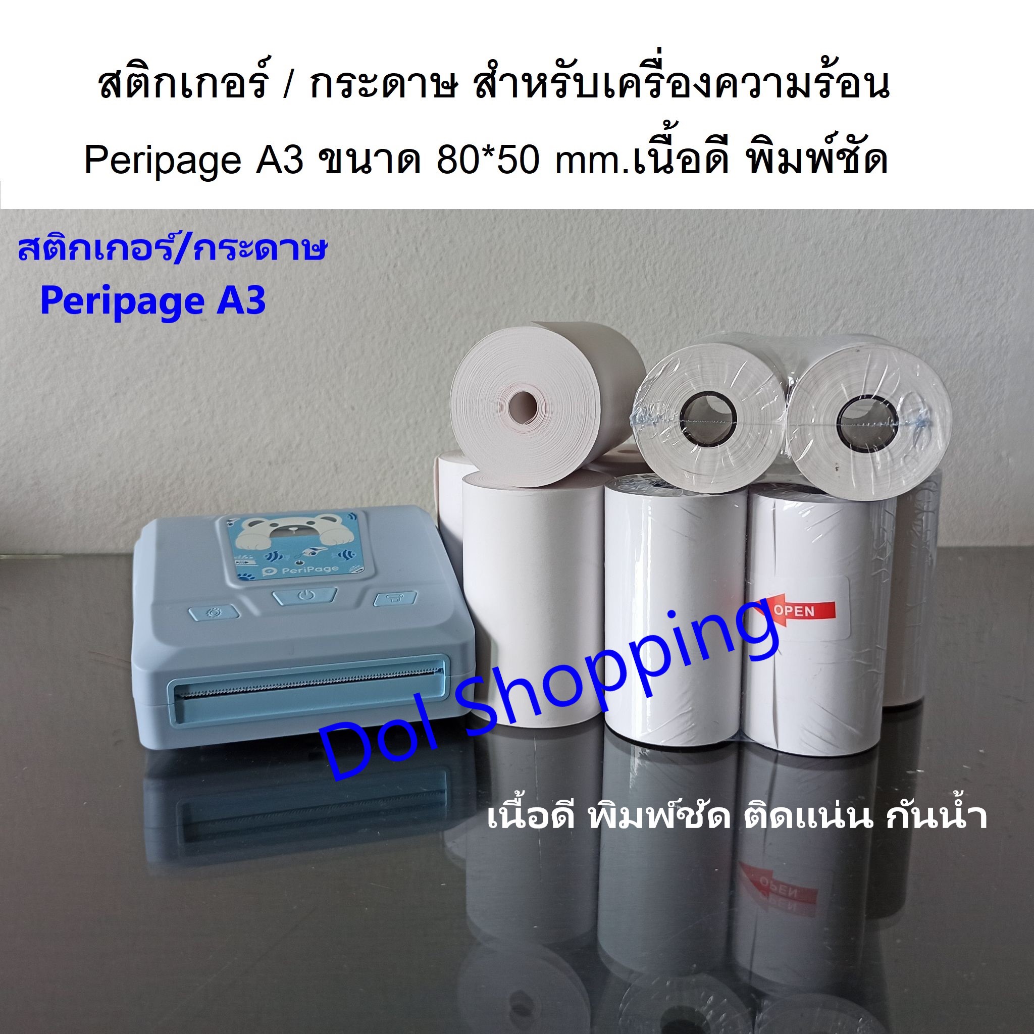 สติกเกอร์เว้นขอบ/กระดาษ สำหรับเครื่อง Peripage A3 1 ม้วน เนื้อดี พิมพ์ชัด