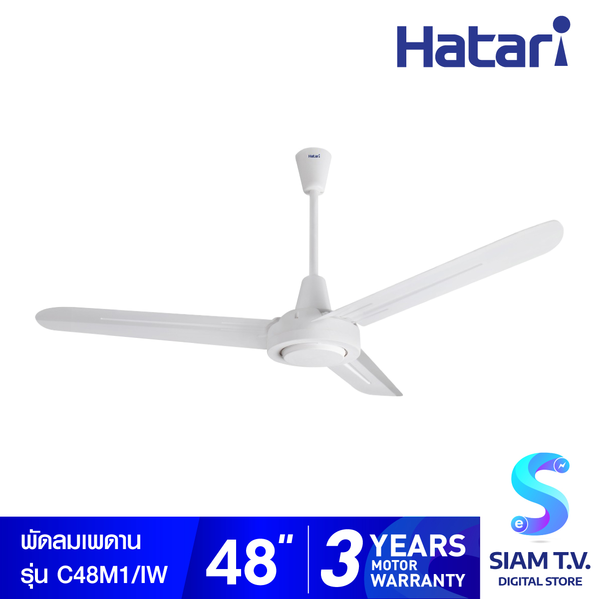 Hatari พัดลมเพดาน 48 นิ้ว รุ่น C48M1 โดย สยามทีวี by Siam T.V.