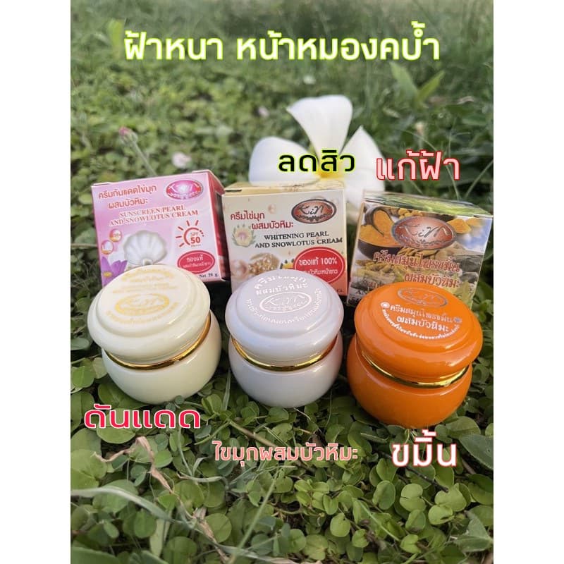 KIm เซ็ตสุดค้ม กันแดด+ ครึมไขมุก+ครีมขมิ้น ขนาด 20 กรัม  รวม 3 กระปุก