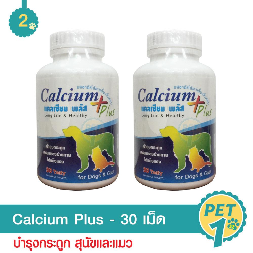Calcium Plus 30 Tablets อาหารเสริม บำรุงกระดูก แคลเซียม สุนัข แมว จำนวน 30 เม็ด (2 Units)