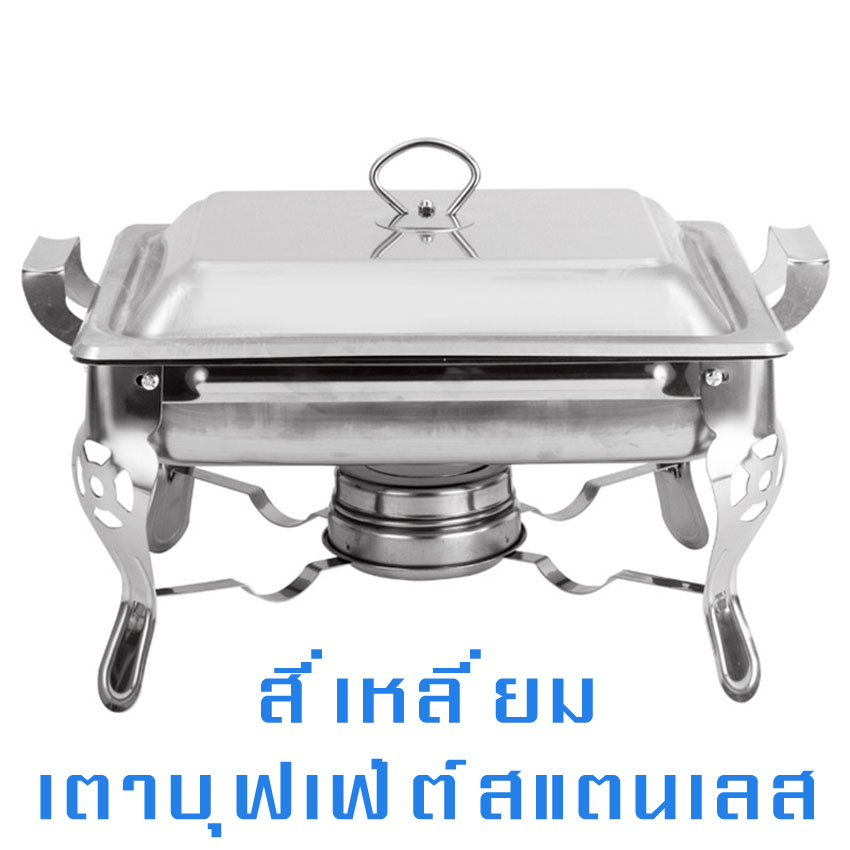ถาดอาหาร เตาแอลกอฮอล์ ถาดสแตนเลส ถาดอุ่นบุฟเฟ่ต์ Chafing Dish ถาด