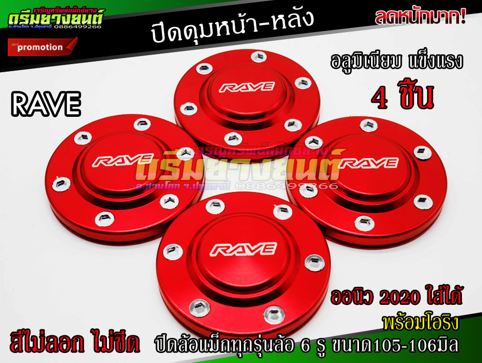 ฝาครอบดุมล้อ (4ชิ้น) ฝาปิดดุม 105-106 mm ตัวสูง Vigo,Revo,Ford,Triton ออนิว2020 สีแดง หรือล้อหลัง ดีแม็กเชฟได้ทุกรุ่น