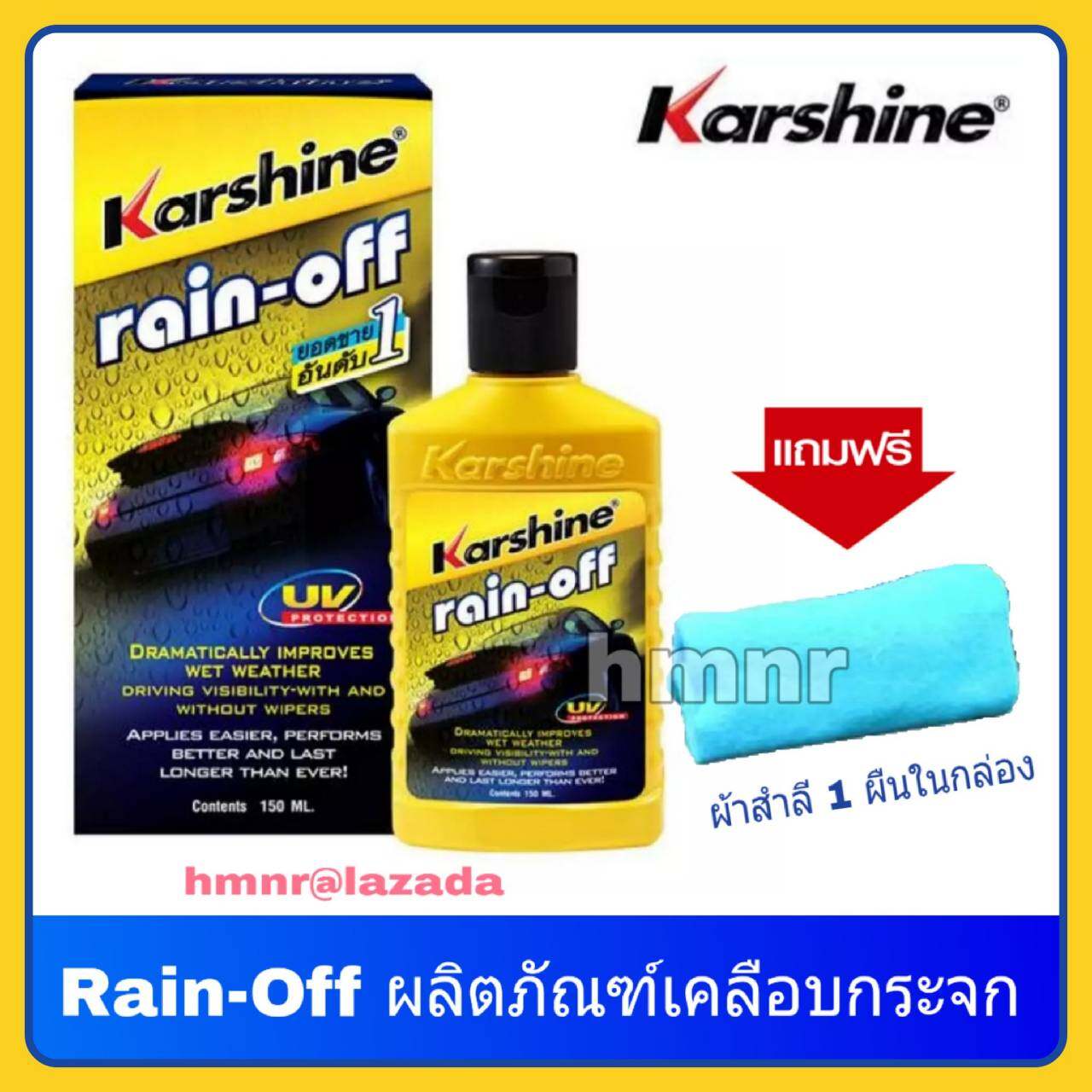 Karshine rain off น้ำยาเคลือบกระจก คาร์ชายน์ เรนออฟ ขนาด 150 มล. แถมฟรีผ้าสำลี 1 ผืนในกล่อง