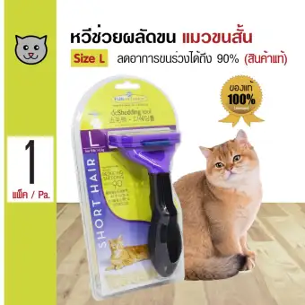 Furminator Cat Short Hair หว สางขน หว แปรงขน หว ผล ดขน ลดอาการขน