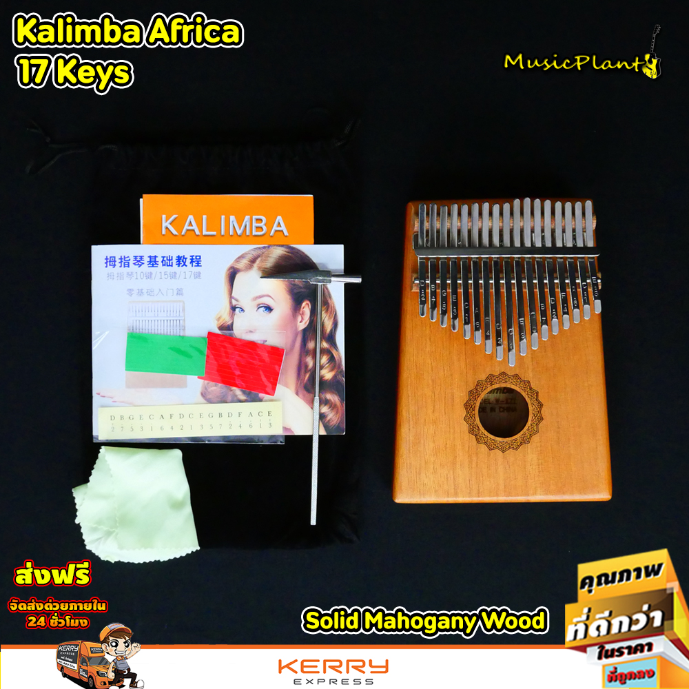 Kalimba Karimba คาลิมบ้า ไม้มะฮอกกานี เปียโนหัวแม่มือ MBIRA 17 คีย์ รุ่น W-17T