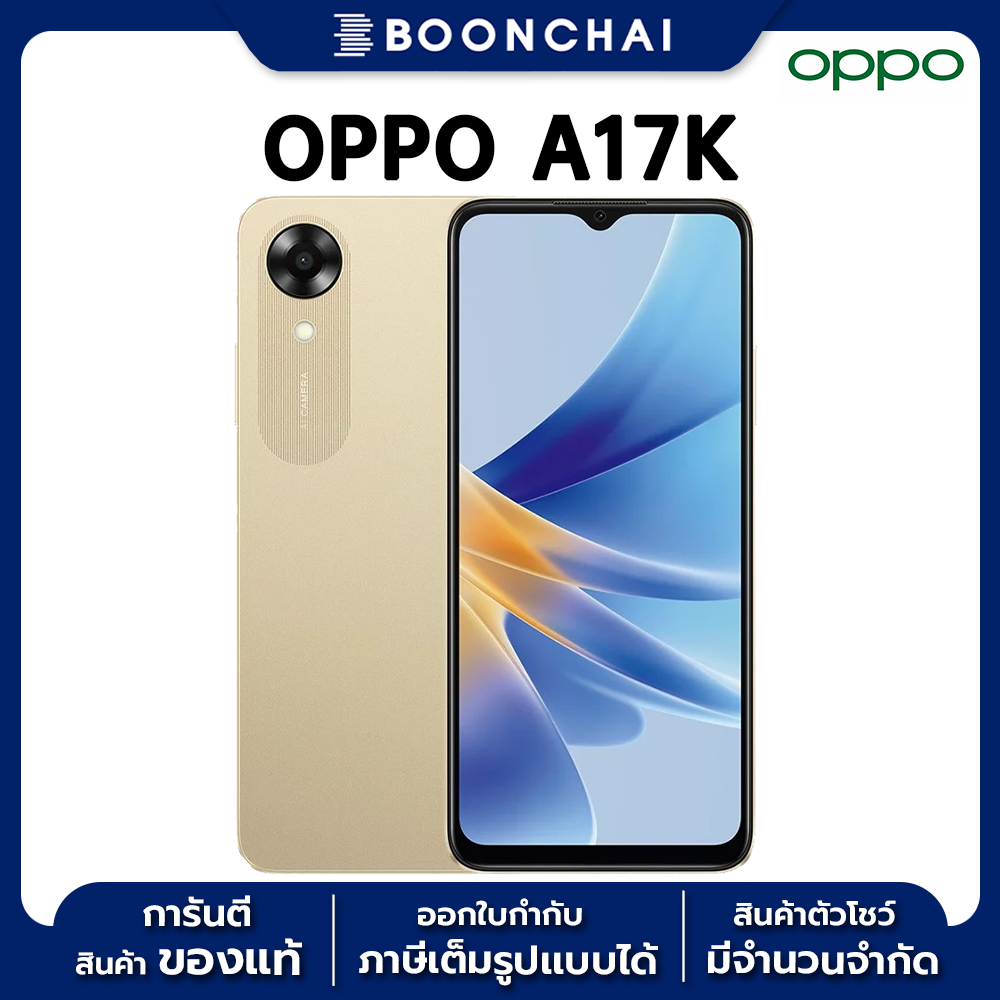 Oppo A17k 3/64GB สี Gold โทรศัพท์มือถือ มีประกันร้าน ออกใบกำกับภาษีได้ ...