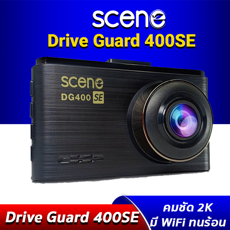 SCENE DRIVE GUARD 400SE กล้องติดรถยนต์ ภาพชัดระดับ 2K มี WIFI จอ IPS กว้าง 3 นิ้ว สว่าง คมชัด เมนูภาษาไทย ใช้งานง่าย ทนความร้อนสูง