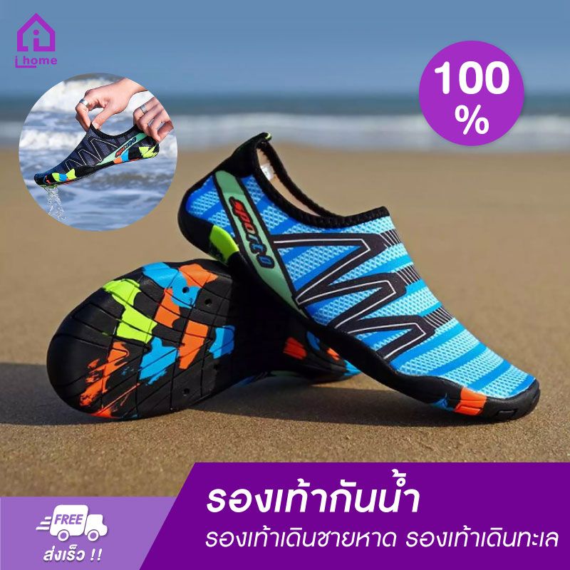 รองเท้าเดินทะเล รองเท้าเดินชายหาด รองเท้าวิ่งชายหาด รองเท้ากันน้ำแท้ 100% ใส่นุ่มวิ่งสบาย