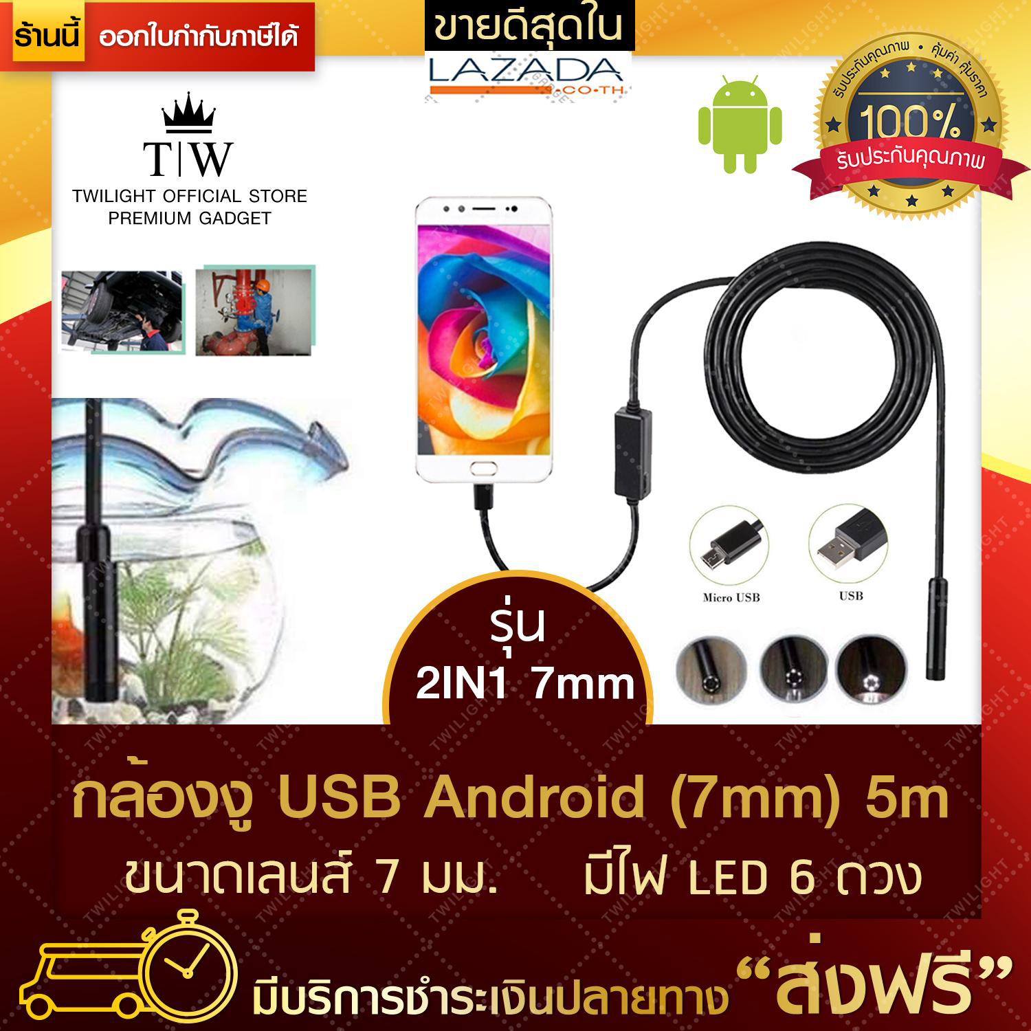 [ส่งฟรี] กล้องงูส่องท่อ กล้องงู USB Android 2in1 7mm ยาว5mกล้องงูส่องเครื่องยนต์ กล้องเอนโดสโคป กล้องจิ๋ว กล้องขนาดเล็ก (ขอใบกำกับภาษีได้)
