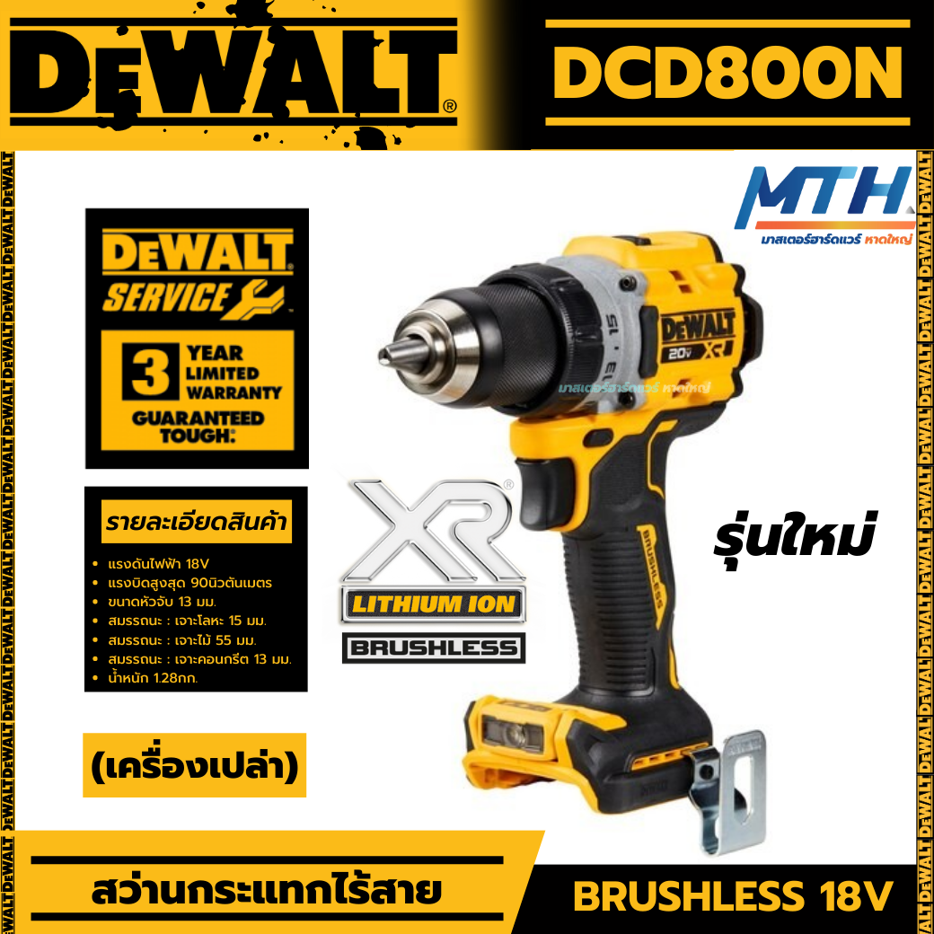 Dewalt สว่านกระแทกไร้สาย เฉพาะตัวเครื่อง 20V MAX รุ่น DCD800N DCD800 ...
