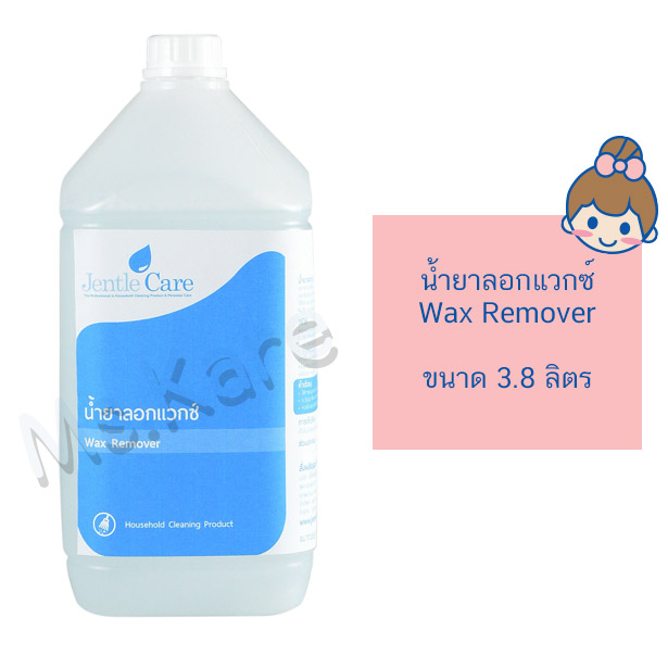 น้ำยาลอกแวกซ์ Wax Remover (ขนาด 3.8 ลิตร)