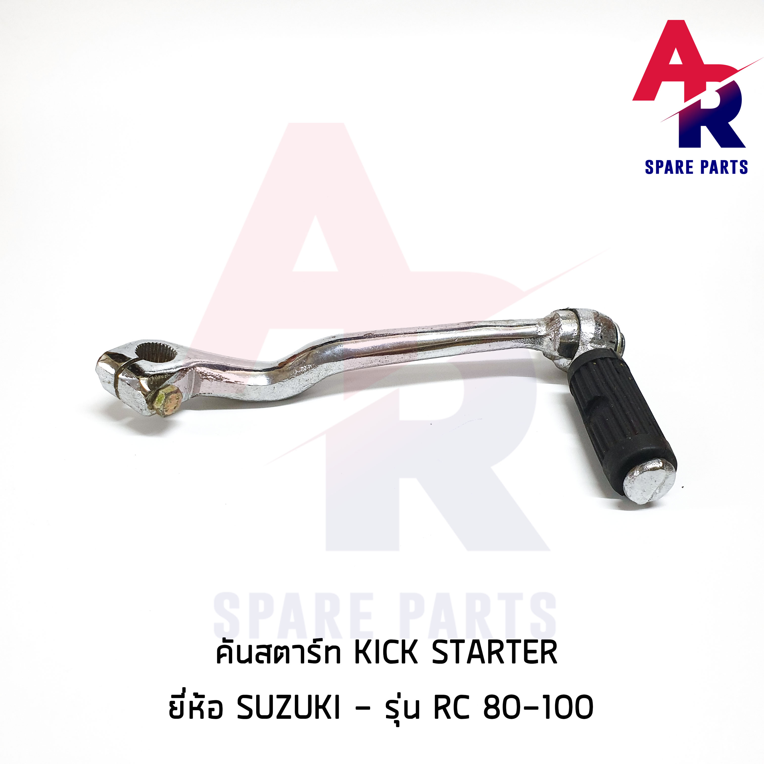 คันสตาร์ท Kick Starter SUZUKI - RC 80-100 คริสตัล