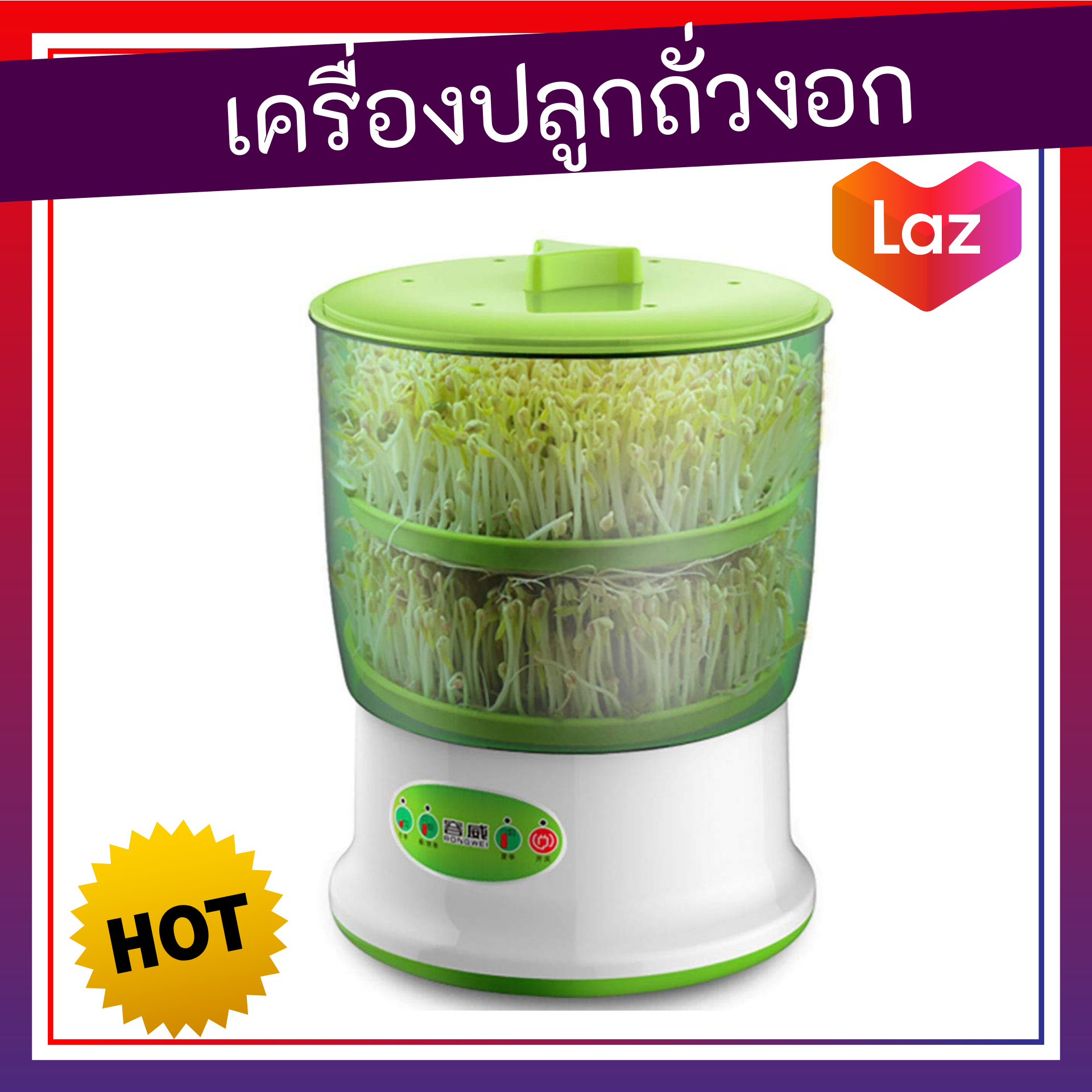 ที่เพาะถั่วงอก ชุดเพาะถั่วงอก ถังเพาะถั่วงอก เครื่องเพาะถั่วงอก Bean Machine เครื่องปลูกเมล็ดธัญพืช 2 ชั้น ถาดเพาะถั่วงอก ถาดปลูกถั่วงอก