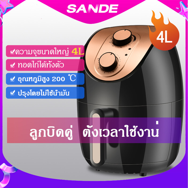 SANDE Air fryer รุ่นใหม่! หม้อทอดไร้น้ำมันความจุมาก เครื่องทอดไร้มัน เครื่องทอดอัจฉริยะ ไม่ต้องใช้น้ำมัน ไม่เกิดควัน ทอดเฟรนช์ฟราย หม้อทอดไฟฟ้า หม้อทอดไรน้ำมัน