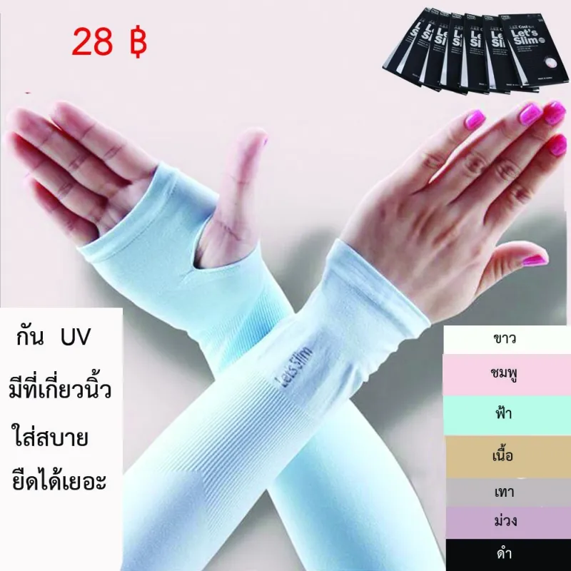 ภาพสินค้าปลอกแขน ปลอกแแขนกันแดด Let's Slim ปลอกแขน กันแสง UV AC-8025 C0010/C0011 จากร้าน Chen8533 บน Lazada ภาพที่ 6