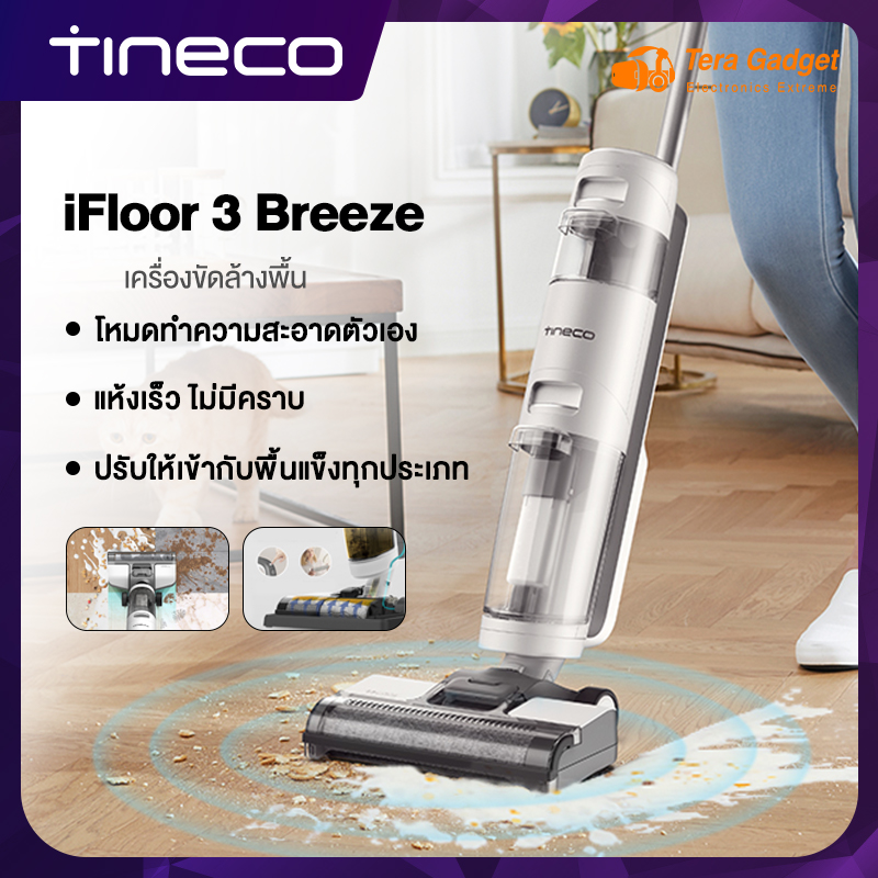 [ใหม่ล่าสุด] Tineco iFLOOR 3 Breeze Handheld Wireless Wet & Dry Vacuum