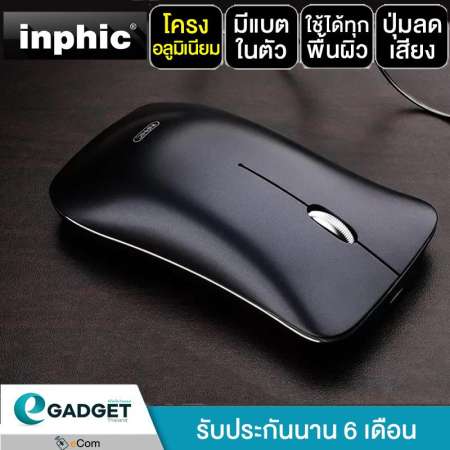 เมาส์ไร้สาย Inphic Premium Collection (มีแบตในตัว) (ปุ่มเงียบ) (มีปุ่มปรับความไวเมาส์ DPI 1000-1600) มี (Premium Optical Light ใช้งานได้เกือบทุกสภาพผิว) Rechargeable Wireless Mouse M9