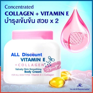 สินค้า AR Vitamin E + Collagen Japan Body Cream 200 ml. วิตามินอี ครีมบำรุงผิว ครีมผิวขาว
