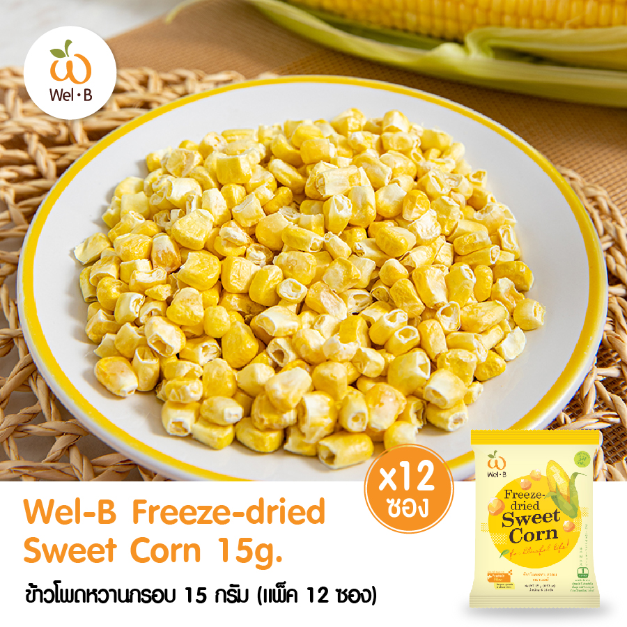 Wel-B Freeze-dried Sweet Corn 15g  (ข้าวโพดหวานกรอบ 15 กรัม.) (แพ็ค 12 ซอง) - ขนม ขนมเด็ก ขนมสำหรับเด็ก ขนมเพื่อสุขภาพ ฟรีซดราย ไม่มีน้ำมัน ไม่ใช้ความร้อน ย่อยง่าย มีประโยชน์
