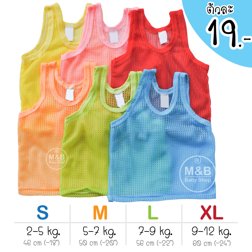 เสื้อกล้ามรู ในตำนาน เสื้อกล้ามเด็ก คละสี [ S M L XL ]