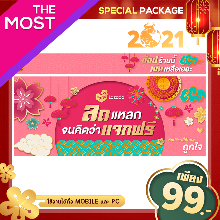 The Most Special template CNY ลดแหลก จนคิดว่าแจกฟรี