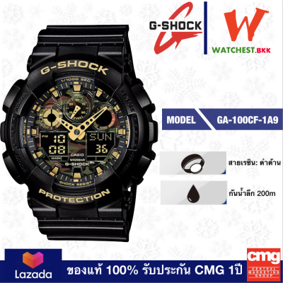 casio G-SHOCK CAMO รุ่น GA100, จีช็อค ลายพราง GA-100CF-1A9 สีดำ เขียวทหาร (watchestbkk จำหน่าย Gshock แท้ ของแท้ 100% ประกัน CMG) casio G-SHOCK CAMO รุ่น GA100, จีช็อค ลายพราง GA-100CF-1A9 สีดำ เขียวทหาร (watchestbkk จำหน่าย Gshock แท้ ของแท้ 100% ประกัน CMG)