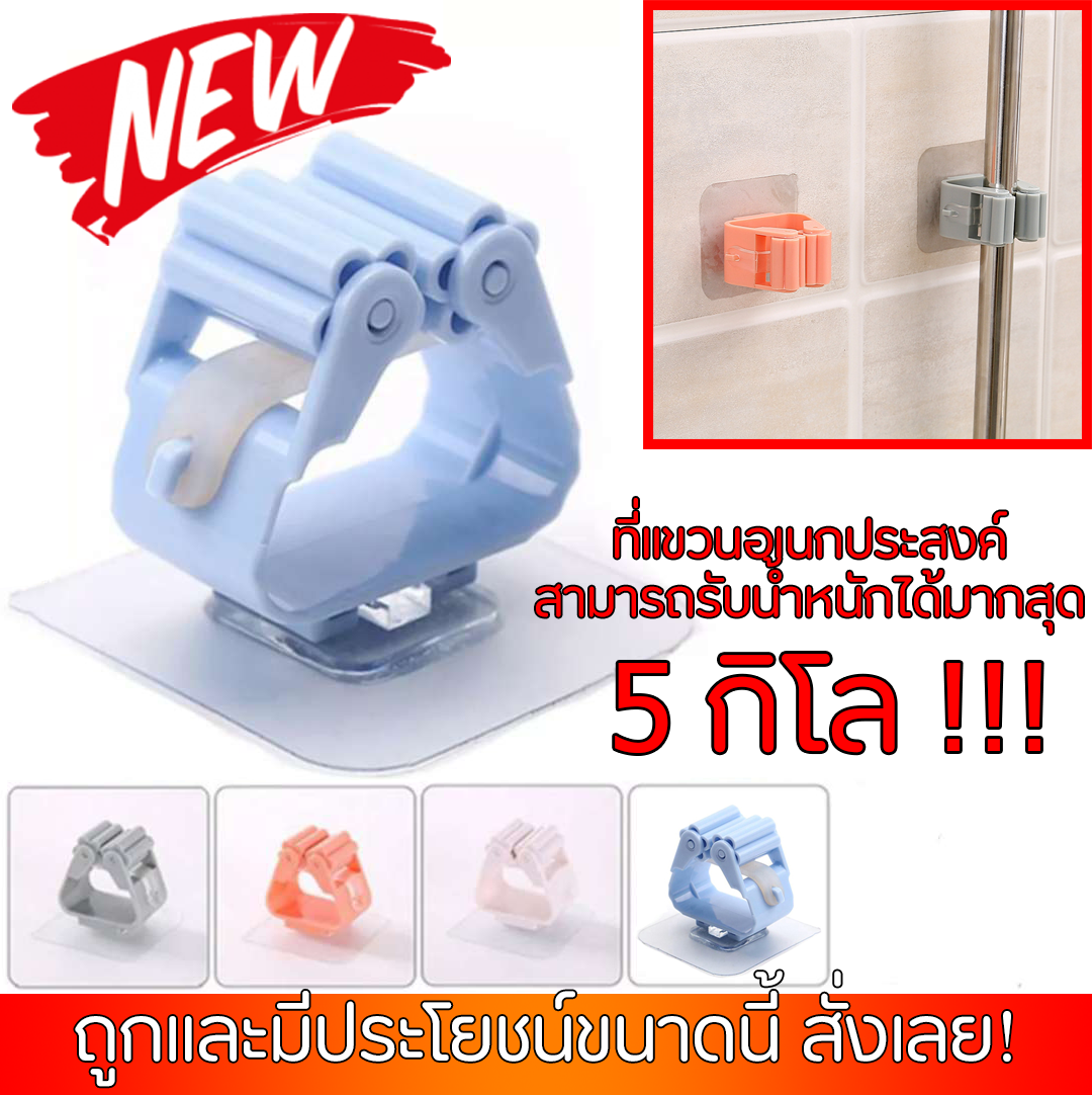 ที่แขวนไม้ถูพื้น ที่แขวนอเนกประสงค์ Mop holder ที่แขวนไม้ถูพื้นแบบติดผนัง สามารถรับน้ำหนักได้สูงสุด 5 กิโลกรัม สีสุ่ม