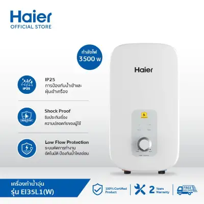 Haier เครื่องทำน้ำอุ่น 3,500 วัตต์ รุ่น EI35L1(W) Instant Water Heater Shock Proof+ ELCB