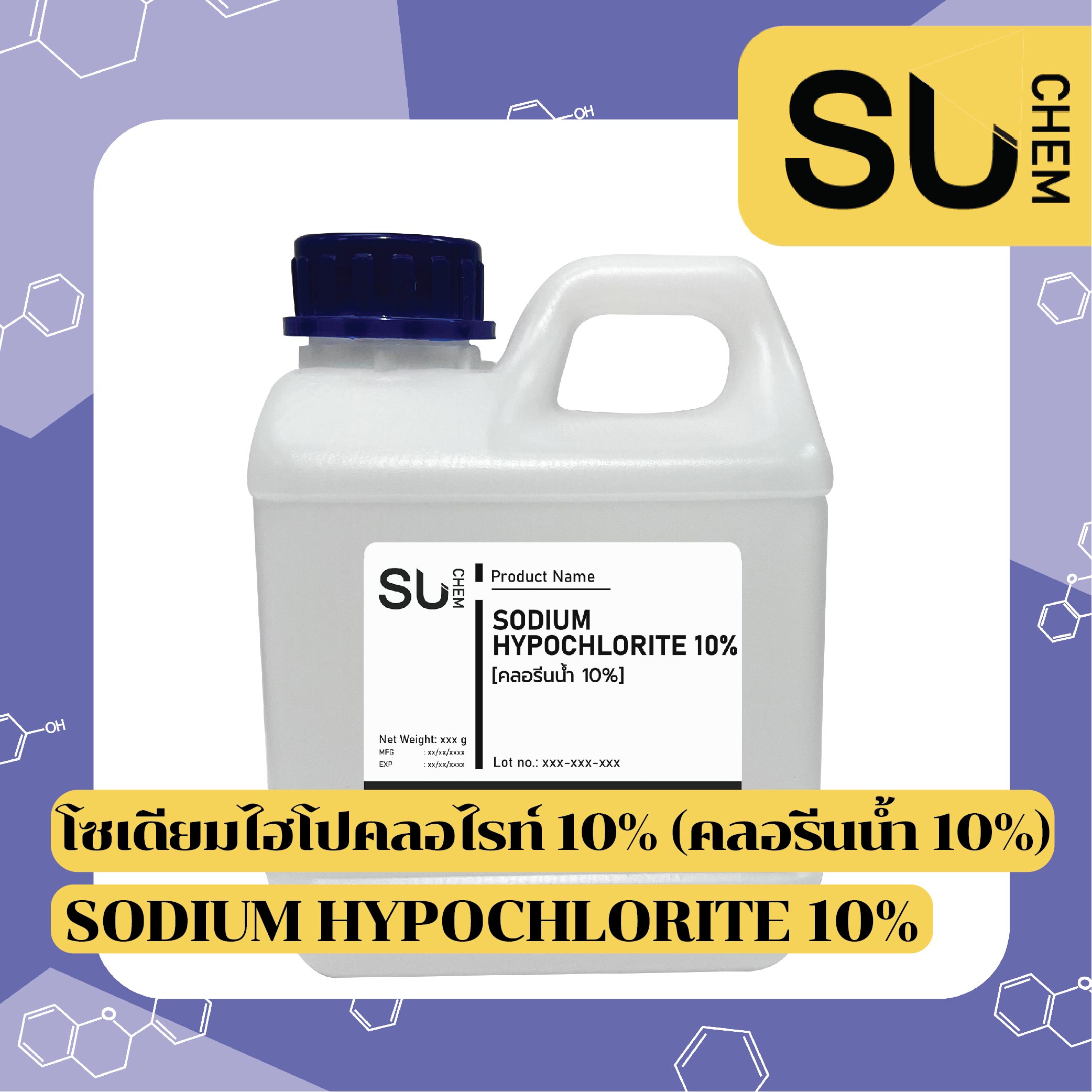 Sodium hypochlorite, Chlorine, คลอรีน, คลอรีนใส่น้ำ, น้ำยาฆ่าเชื้อโรค
