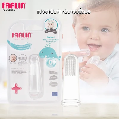 Farlin แปรงสีฟันสำหรับสวมนิ้วมือ รุ่น FL-USE117