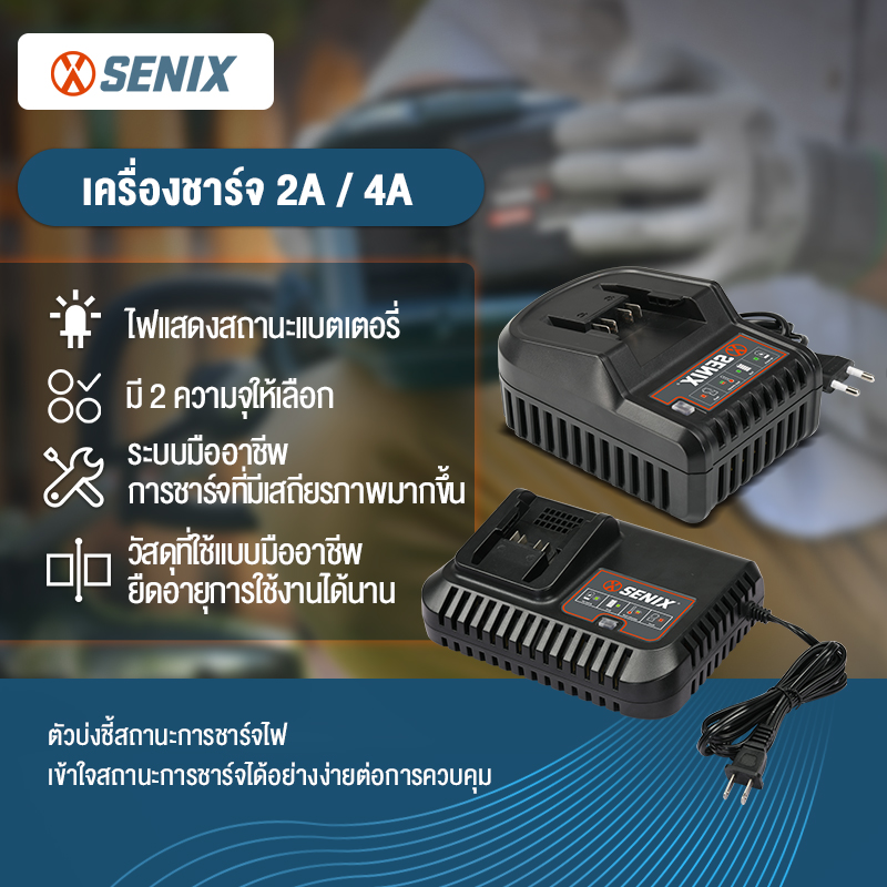 SENIX เครื่องมือทำสวนในครัวเรือนกลางแจ้ง อุปกรณ์เสริม 2a / 4a เครื่องชาร์จปรับให้เข้ากับผลิตภัณฑ์ x6 series 58v