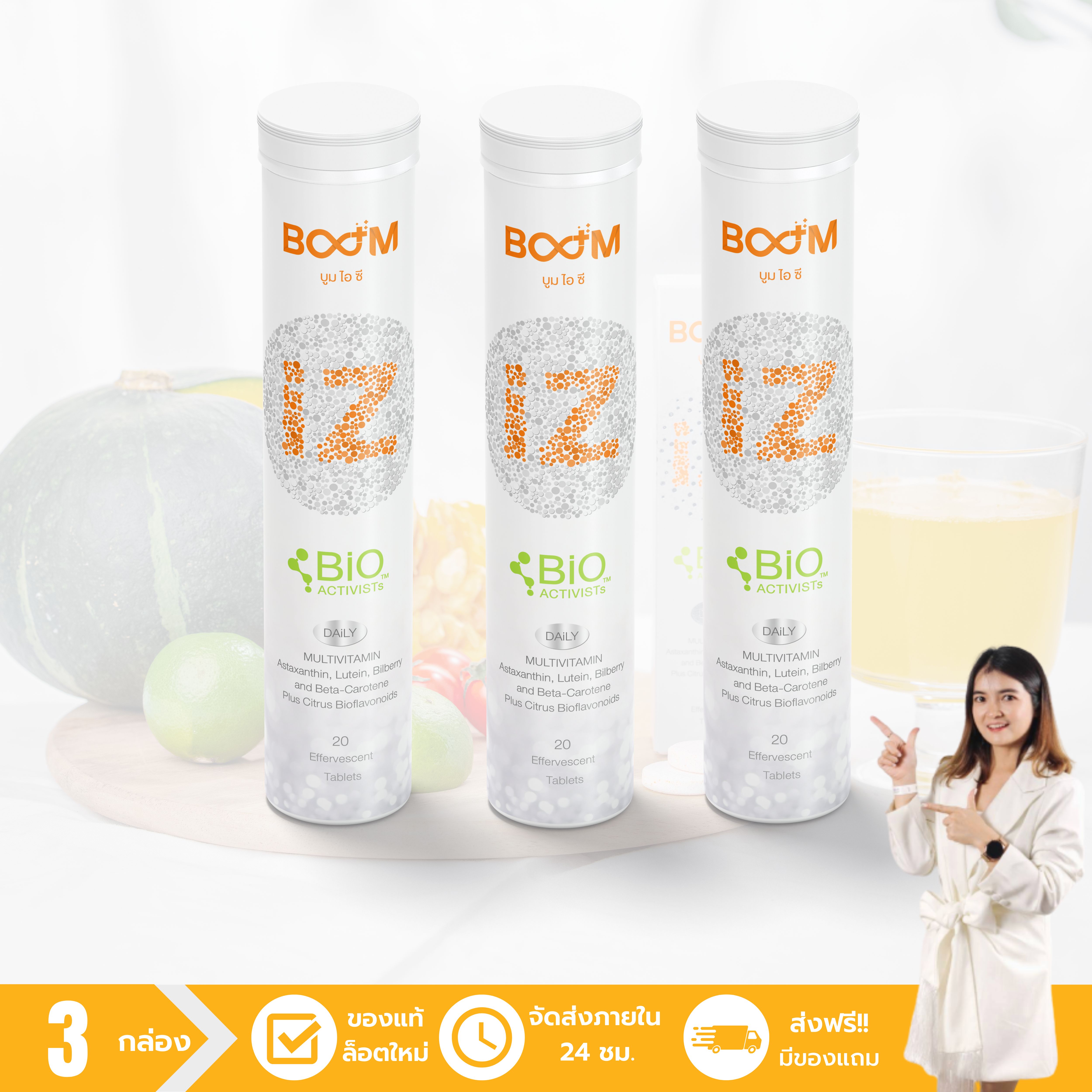 [ล็อตใหม่] บูมไอซี (Boom iZ) - นวตกรรมเม็ดฟู่บำรุงดวงตา จอประสาทตา ...