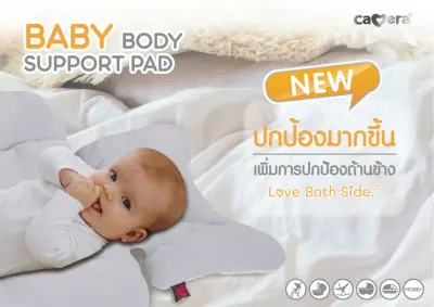 CAMERA | เบาะรองคาร์ซีทหรือรถเข็น Baby Body Support Pad มีเสริมด้านข้าง