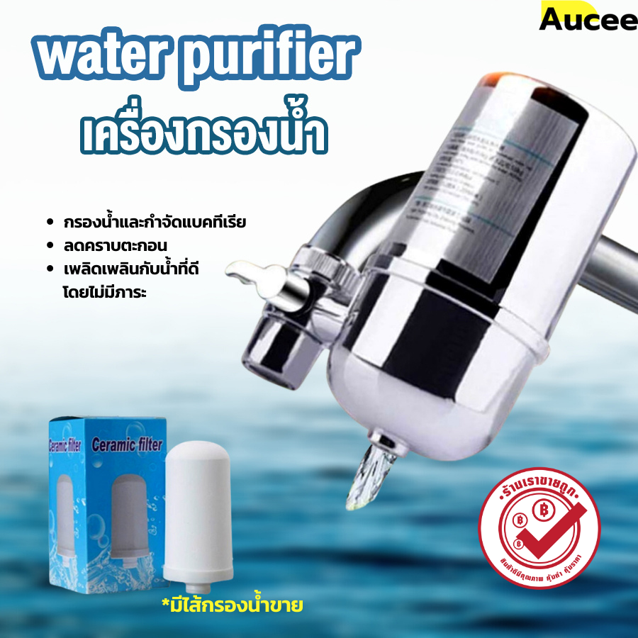 AUCEE เครื่องกรองนํ้า water purifier กรองนํ้า ก๊อกกรองนํ้า หัวก๊อกกรองน้ำ ที่มีไส้กรอง UF0.01 ไมครอน ก๊อกสแตนเลสแท้เกรด 304 ใช้ในห้องครัว ห้องน้ำ