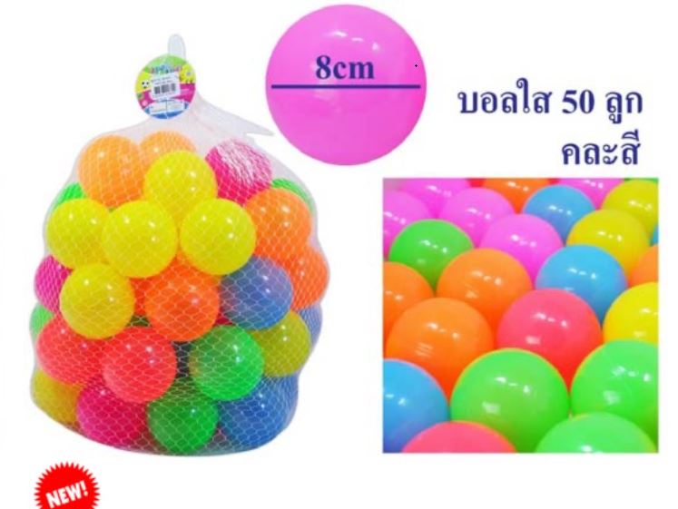 D-Plus ของเล่นเด็ก ลูกบอลใส 50 ลูก คละสี  ในแพ็ค 6 สี ขนาดใหญ่ 3 x 3 นิ้ว
