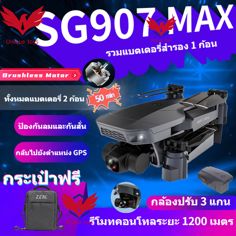 Drone + แบตเตอรี่สำรอง 1 ก้อน【SG907 MAX 】โดรนบังคับ โดรน 50 เท่าซูม โดรน GPS โดรนรีโมทคอนโทรล 4K โดรนแบบพับได้