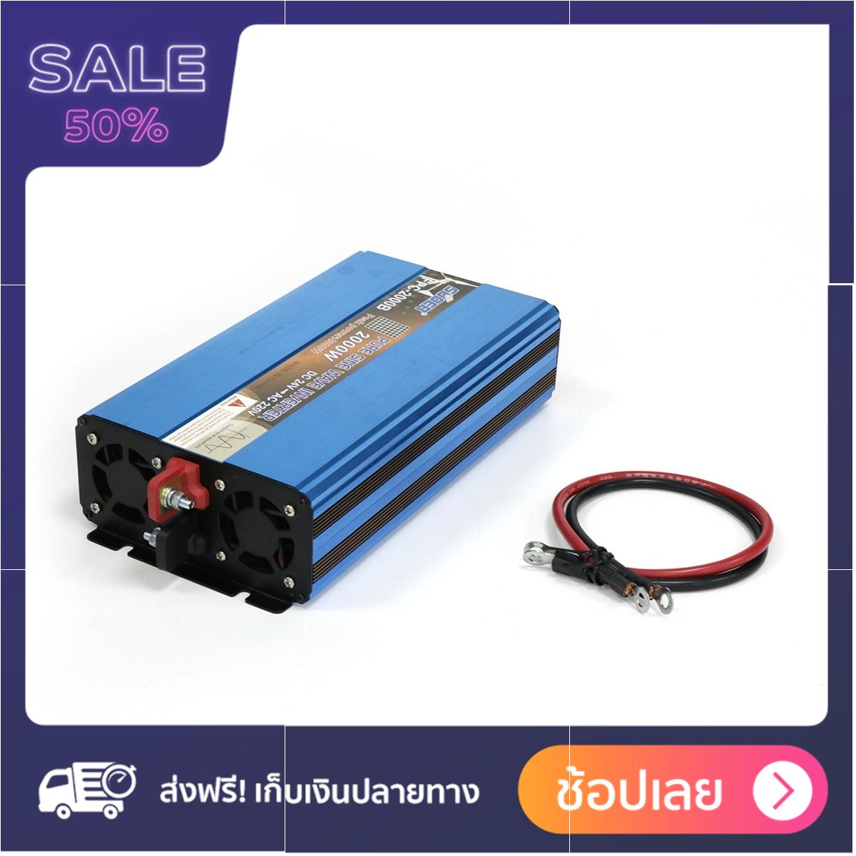 SUOER อินเวอร์เตอร์ FPC2000W-24V Free Shipping