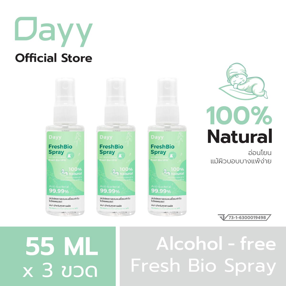 แพ็คx3! Dayy Fresh Bio alcohol-free antibacterial spray 55 ml. x3 เดย์สเปรย์แอนตี้แบคทีเรียปราศจากแอลกอฮอล์สำหรับเด็ก 55 มล. 3 ขวด