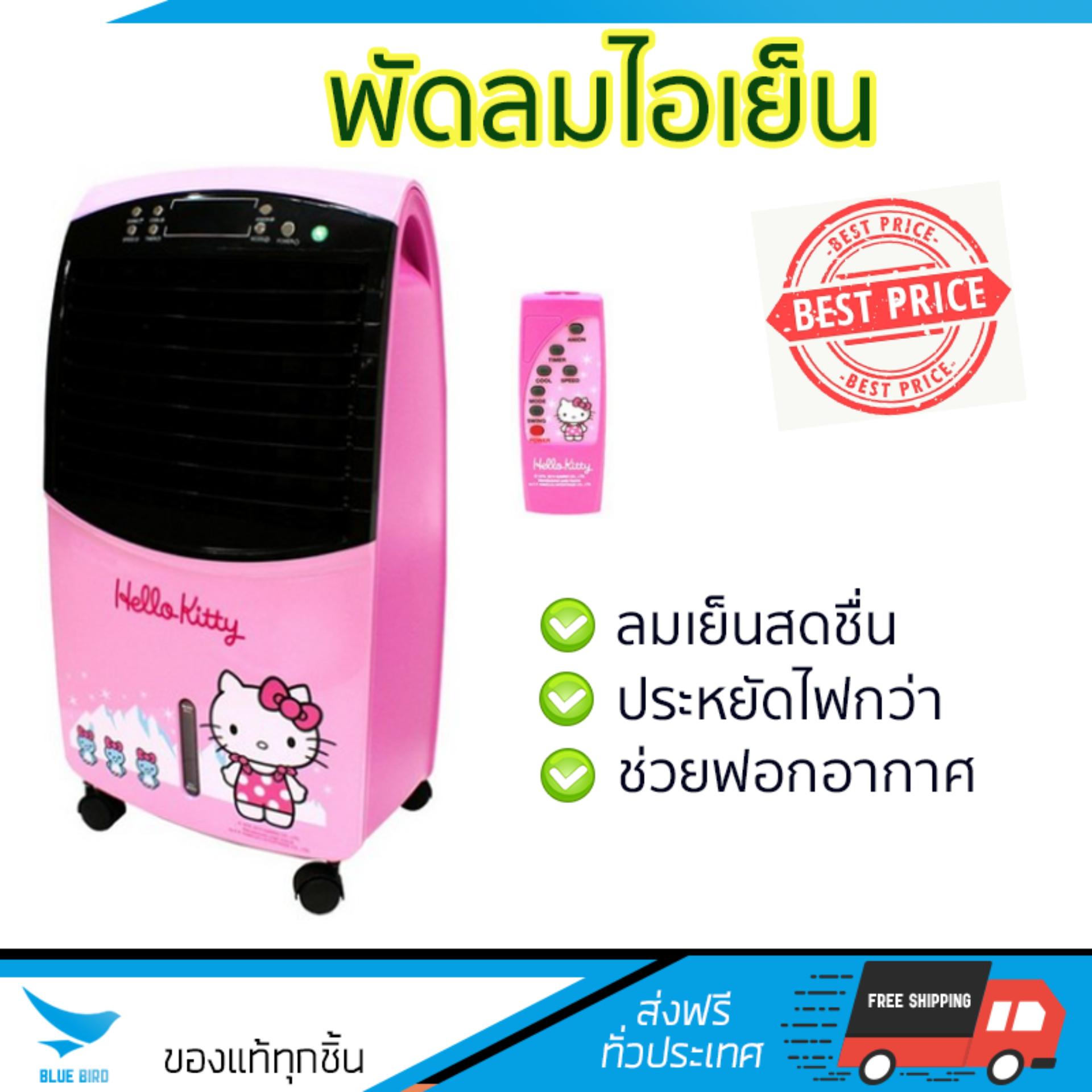 พัดลมไอเย็น พัดลมไอเย็น KOOL PLUS AH-651 ชมพู | KOOL PLUS | AH-651 เย็นสบาย เหมือนเปิดเครื่องปรับอากาศ ช่วยประหยัดค่าไฟ  พัดลมไอน้ำ Steam Fan จัดส่งฟรีทั่วประเทศ