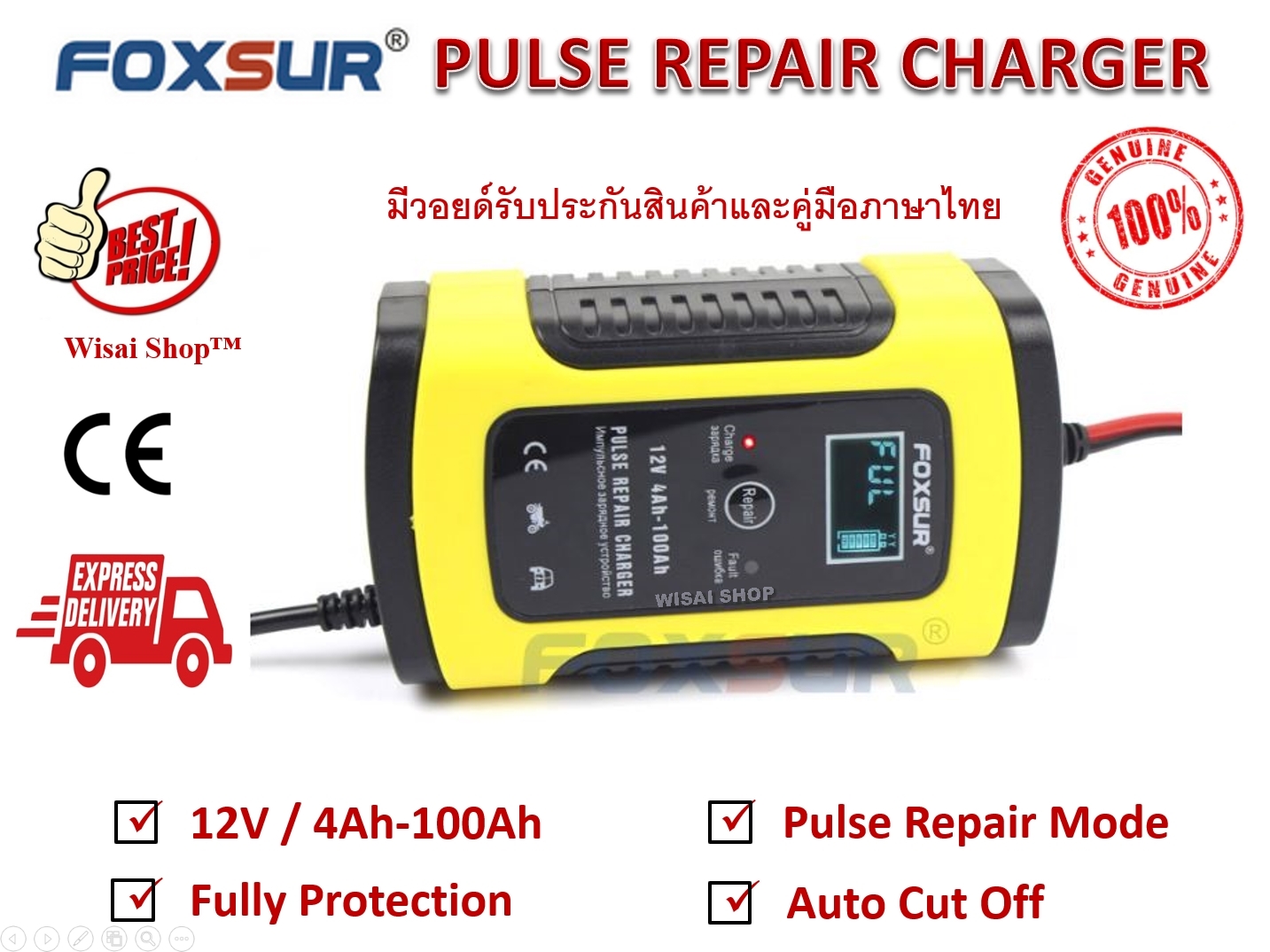 FOXSUR เครื่องชาร์จ 12V อัจฉริยะและซ่อมแบตเตอรี่รถยนต์ Pulse Repair Charger 12V 4-100Ah รุ่น FBC1205D พร้อมคู่มือภาษาไทยและมีการรับประกันคุณภาพ