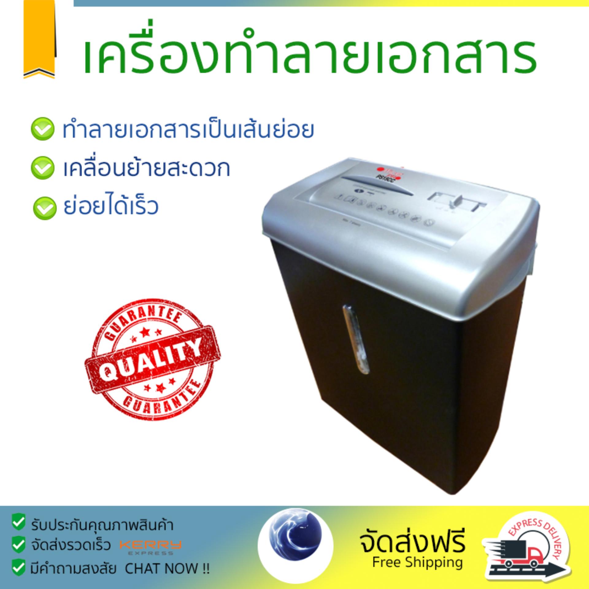 เครื่องย่อยกระดาษ อัตโนมัติ เครื่องทำลายเอกสาร ออฟฟิซ โปร PS15CC ย่อยได้เร็ว ทำลายลวดเย็บเบอร์ 10 ได้ ถังบรรจุใหญ่ Paper Shredder จัดส่งฟรีทั่วประเทศ