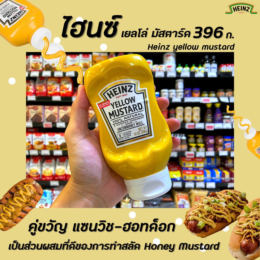 ?[Keto] ขวดใหญ่ Heinz Yellow Mustard 396 กรัม ไฮนซ์ เยลโล่ มัสตาร์ด (1207)