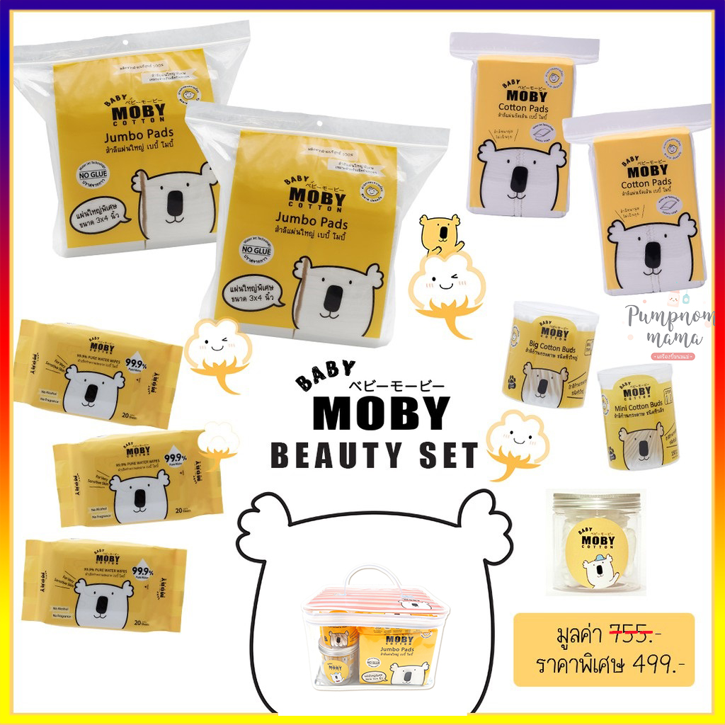 Baby Moby ชุดบิ้วตี้เซ็ตสำหรับคุณผู้หญิง Beauty Set ชุดกระเป๋าลำสี Beauty Set